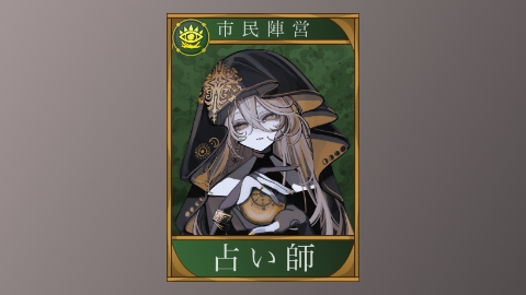配役カード占い師