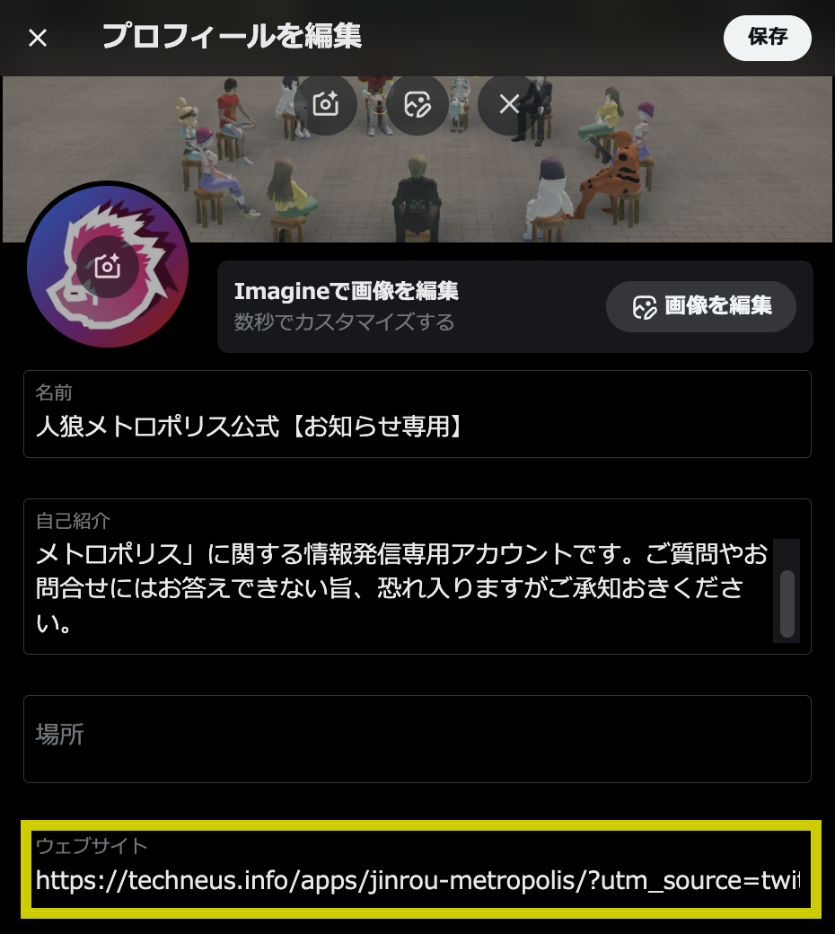 Xのプロフィール設定事例