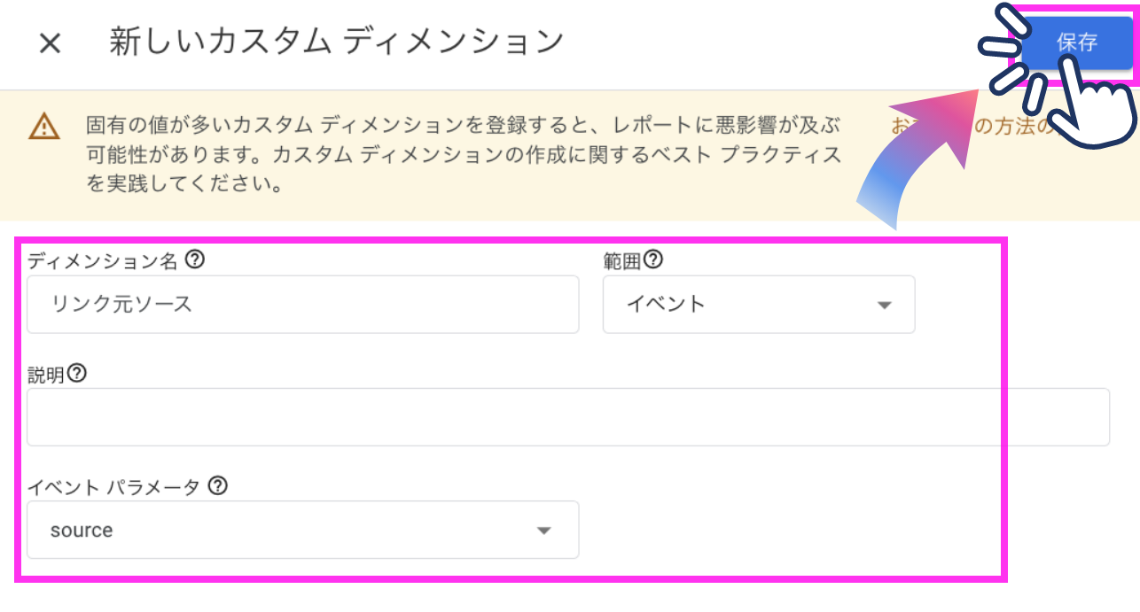 GAの設定方法のイメージ(3)