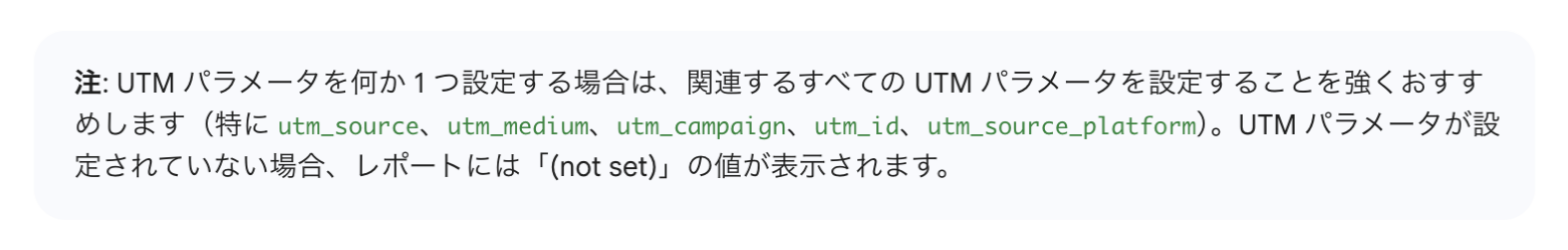 Google公式ページに記載の必須パラメータのイメージ(3)